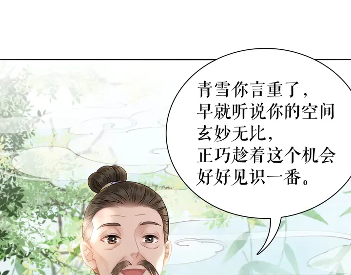 第163话 云泽之旅 第47页