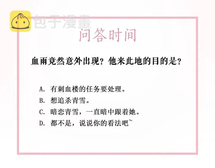第163话 云泽之旅 第119页