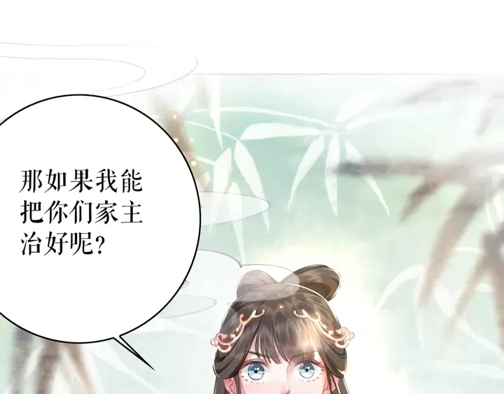 第164话 误成奸细？ 第78页