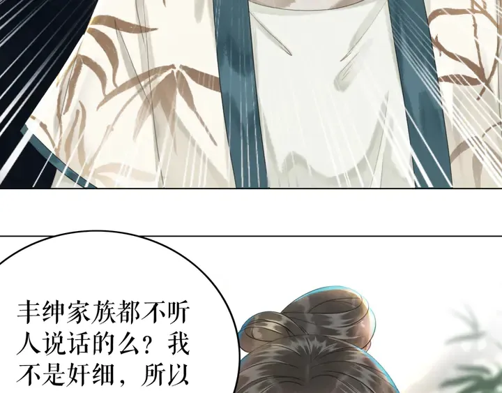 第165话 请收我为徒 第7页