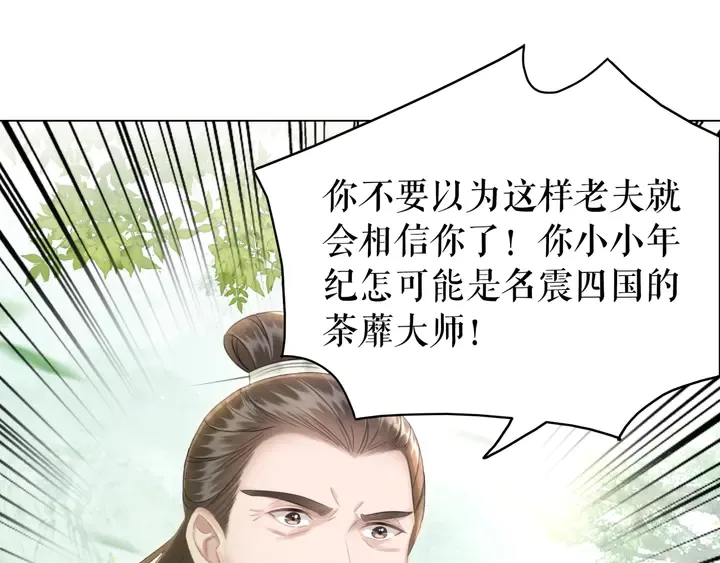第165话 请收我为徒 第11页