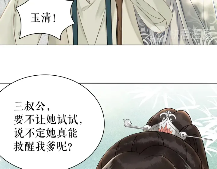 第165话 请收我为徒 第16页