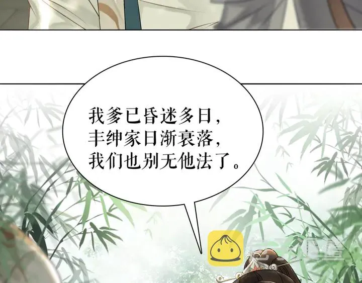 第165话 请收我为徒 第20页