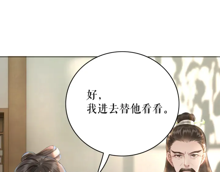 第165话 请收我为徒 第36页