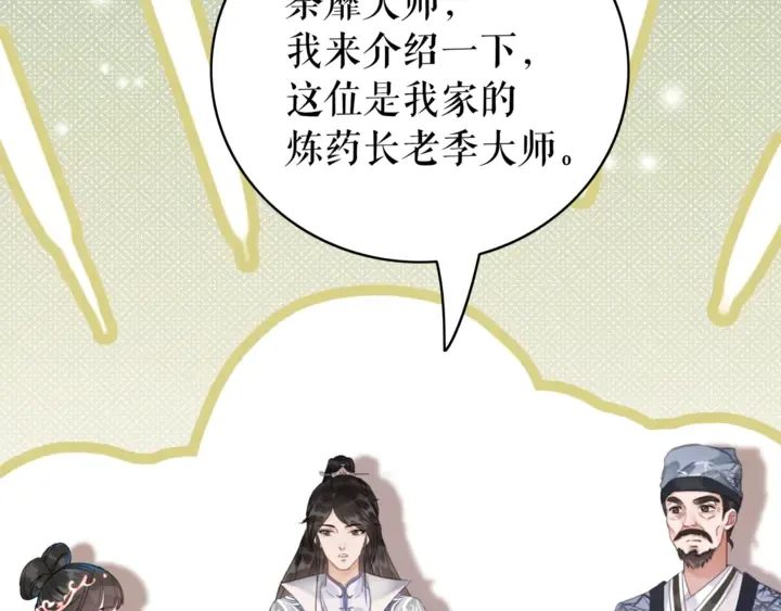第165话 请收我为徒 第45页