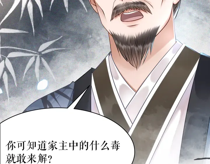 第165话 请收我为徒 第48页