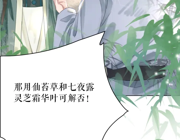 第165话 请收我为徒 第75页
