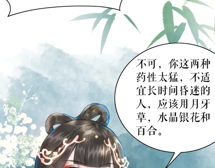 第165话 请收我为徒 第76页