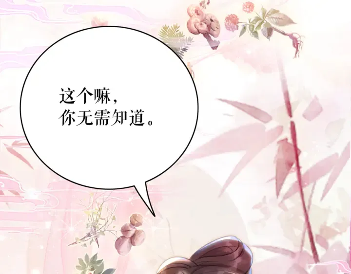 第165话 请收我为徒 第96页