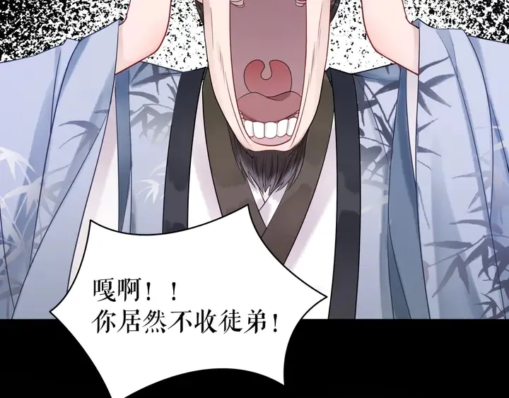 第166话 师傅，等着我 第9页