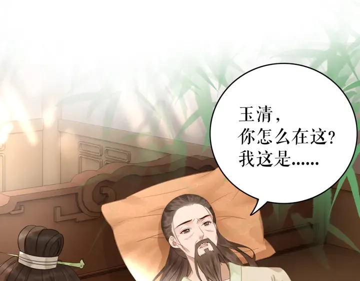 第166话 师傅，等着我 第26页