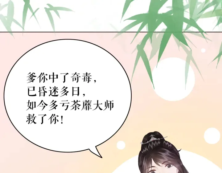 第166话 师傅，等着我 第28页