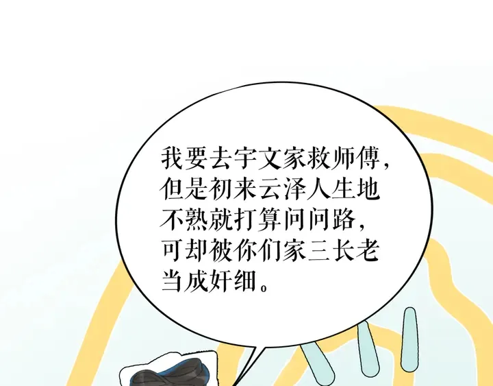 第166话 师傅，等着我 第37页