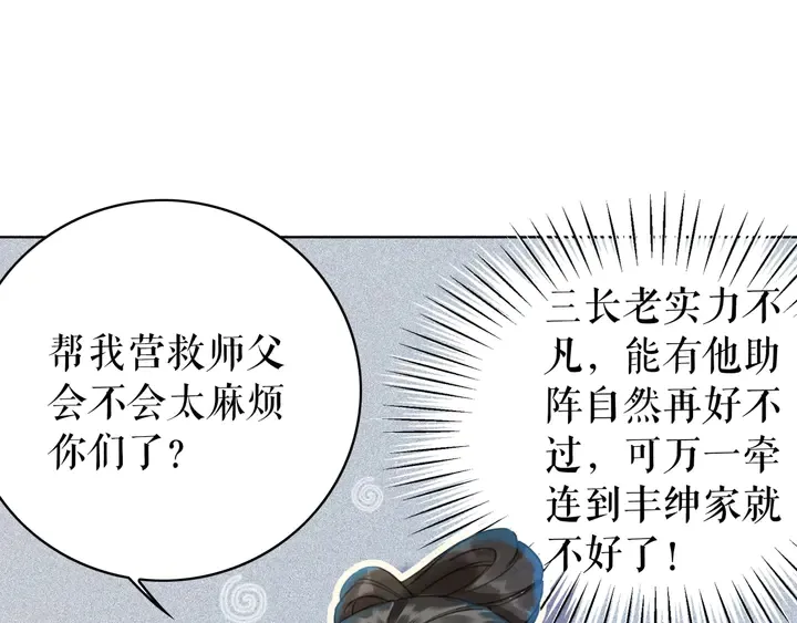 第166话 师傅，等着我 第48页