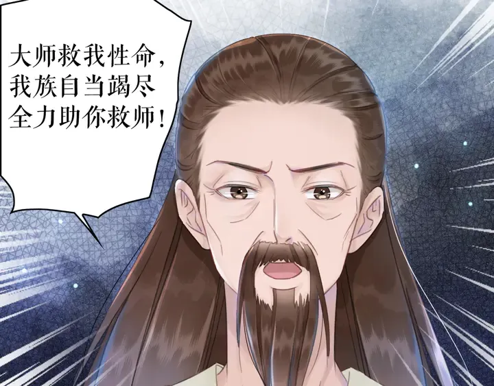 第166话 师傅，等着我 第53页