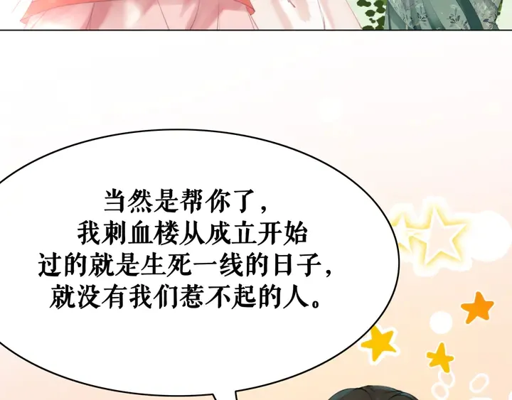 第166话 师傅，等着我 第76页