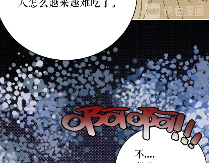 第168话 神秘的家族守护者 第43页