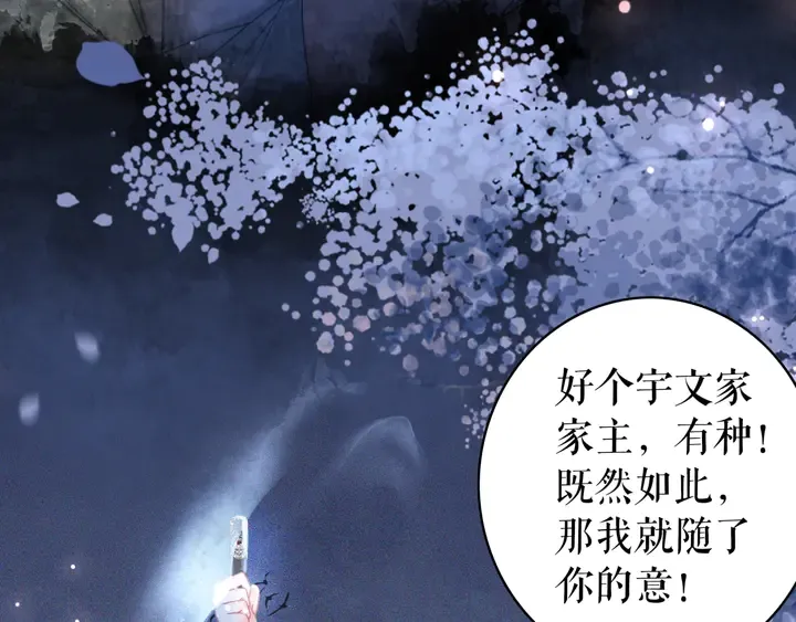 第168话 神秘的家族守护者 第76页
