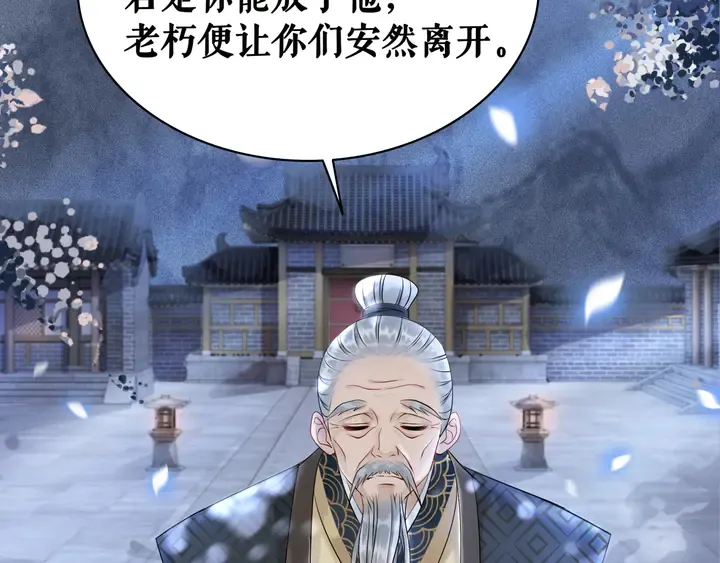 第168话 神秘的家族守护者 第88页