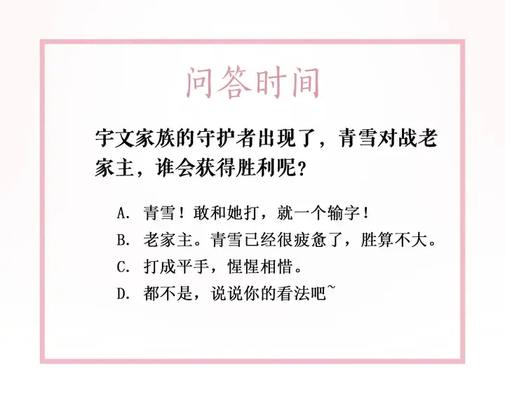 第168话 神秘的家族守护者 第113页