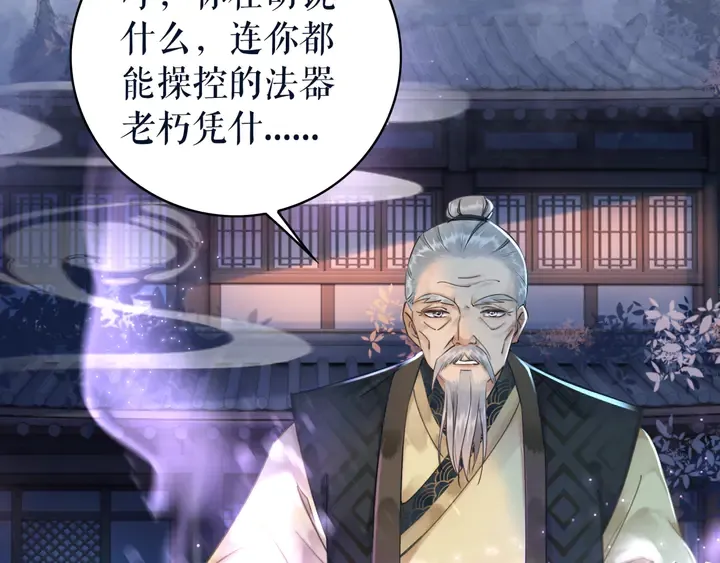 第169话 师父命悬一线？！ 第55页