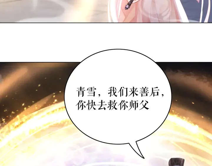 第169话 师父命悬一线？！ 第74页