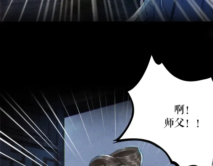 第169话 师父命悬一线？！ 第88页