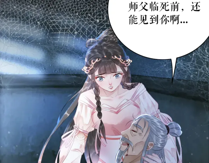 第169话 师父命悬一线？！ 第95页