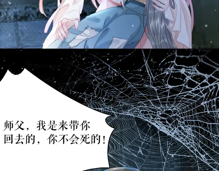 第169话 师父命悬一线？！ 第96页