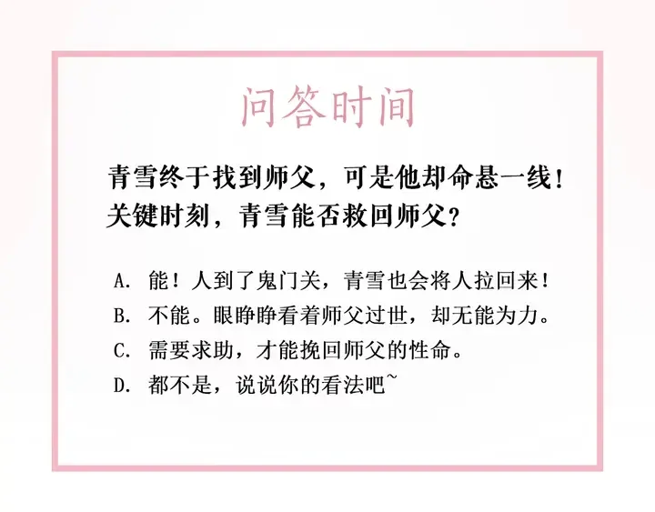 第169话 师父命悬一线？！ 第106页