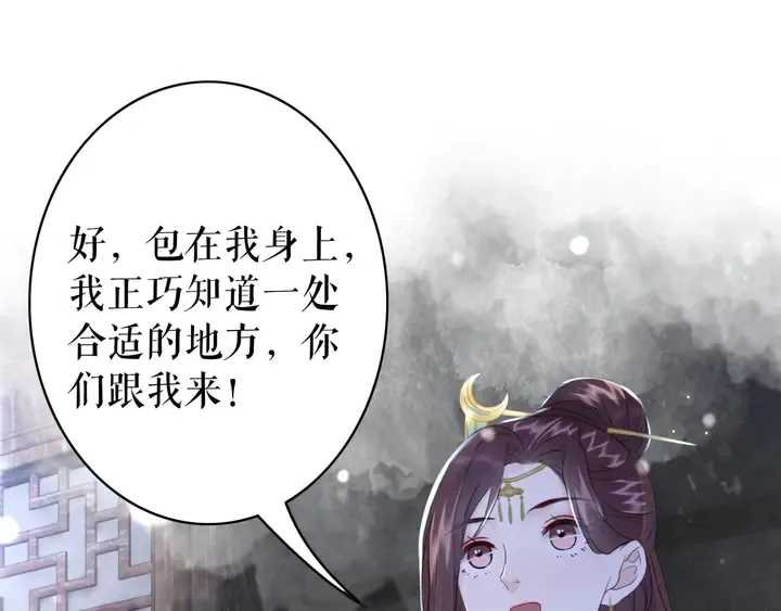 第170话 逃婚vs良缘 第48页