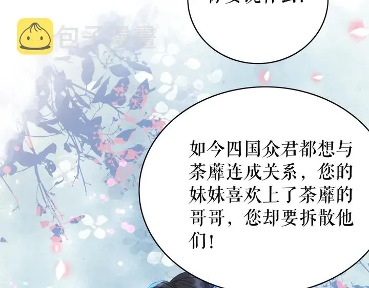 第170话 逃婚vs良缘 第96页