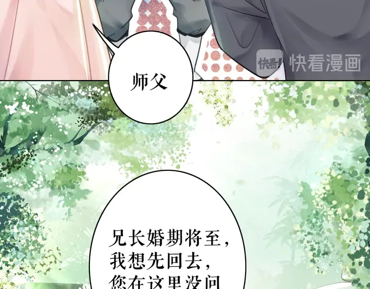 第172话 等待也是一种爱 第31页
