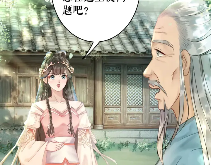 第172话 等待也是一种爱 第32页