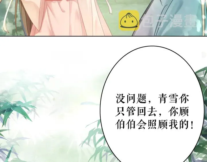 第172话 等待也是一种爱 第33页