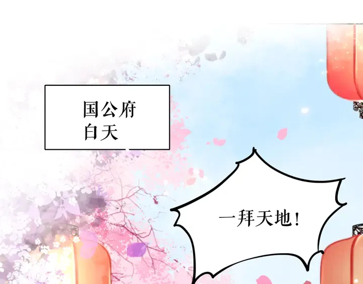 第173话 婚礼突变 第4页
