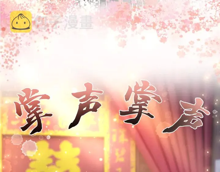 第173话 婚礼突变 第8页
