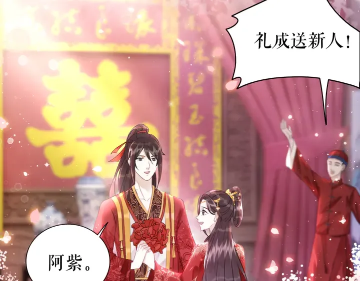 第173话 婚礼突变 第20页