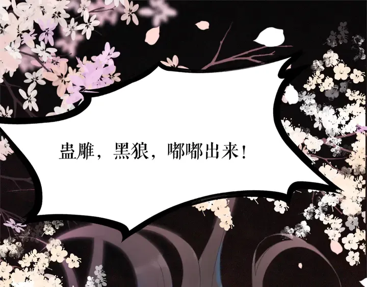 第173话 婚礼突变 第51页
