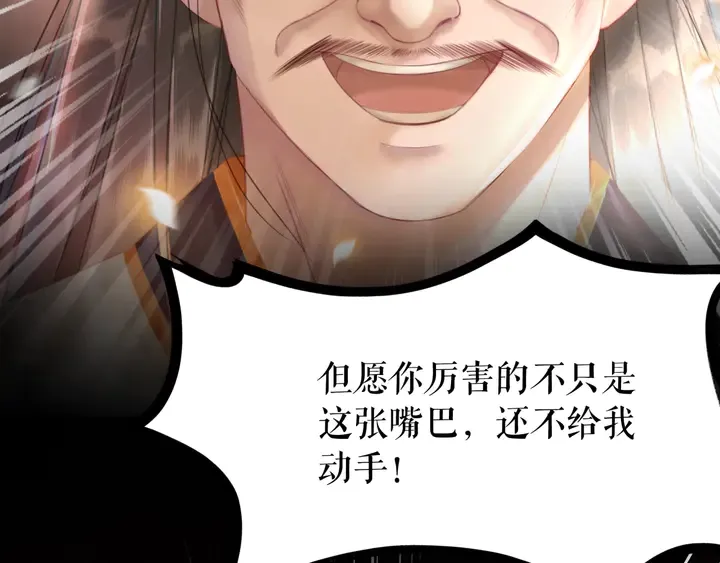 第173话 婚礼突变 第82页