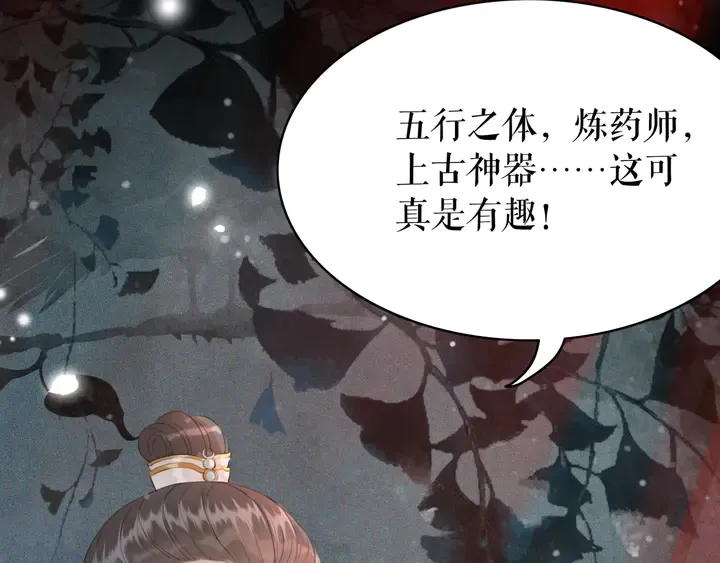 第173话 婚礼突变 第119页