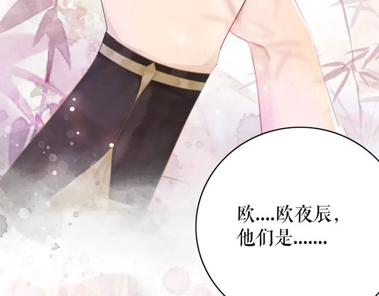第174话 别了，欧夜辰 第74页