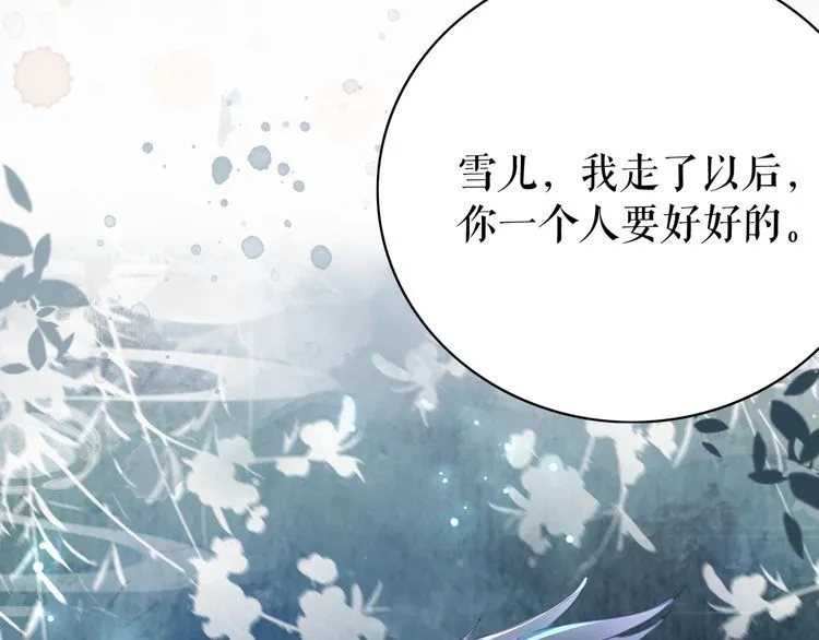 第174话 别了，欧夜辰 第79页