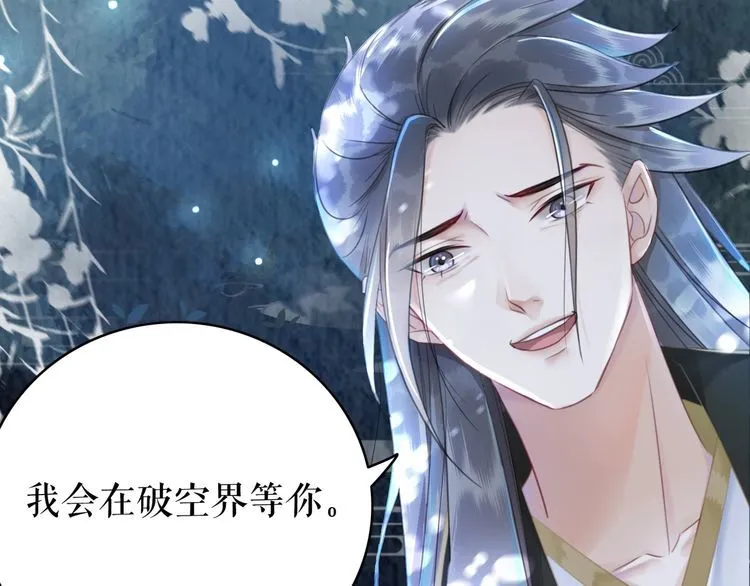 第174话 别了，欧夜辰 第80页