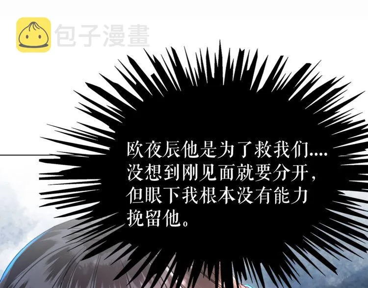 第174话 别了，欧夜辰 第82页