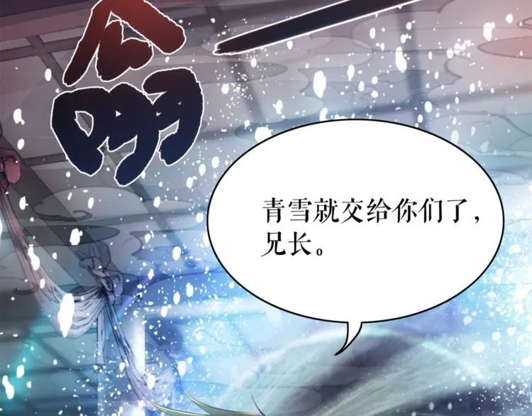 第174话 别了，欧夜辰 第106页