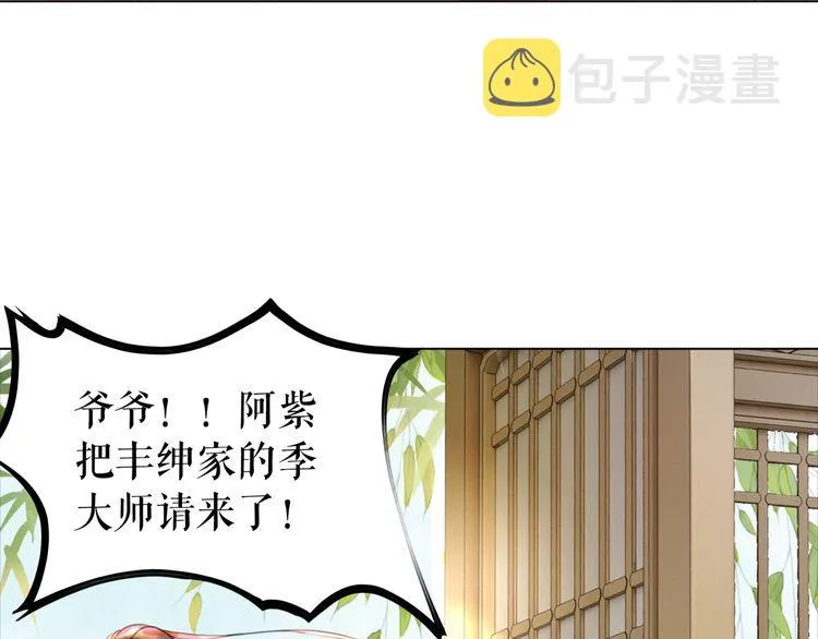 第175话 华丽归来 第32页