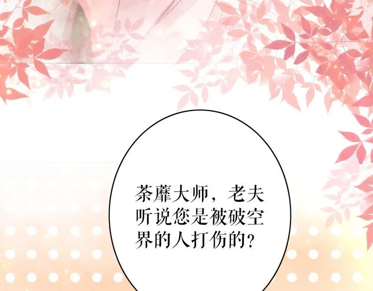 第175话 华丽归来 第43页