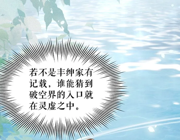 第177话 破空界 第7页