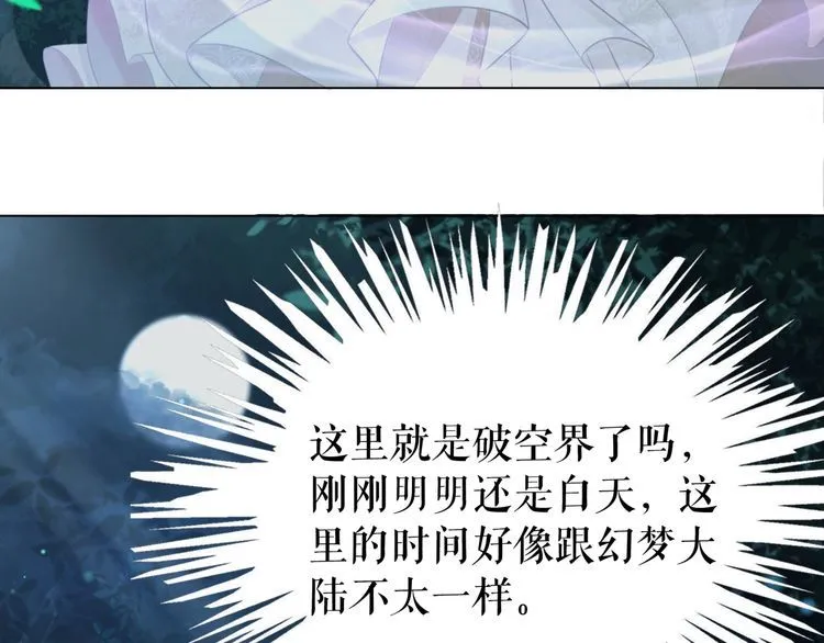 第177话 破空界 第30页